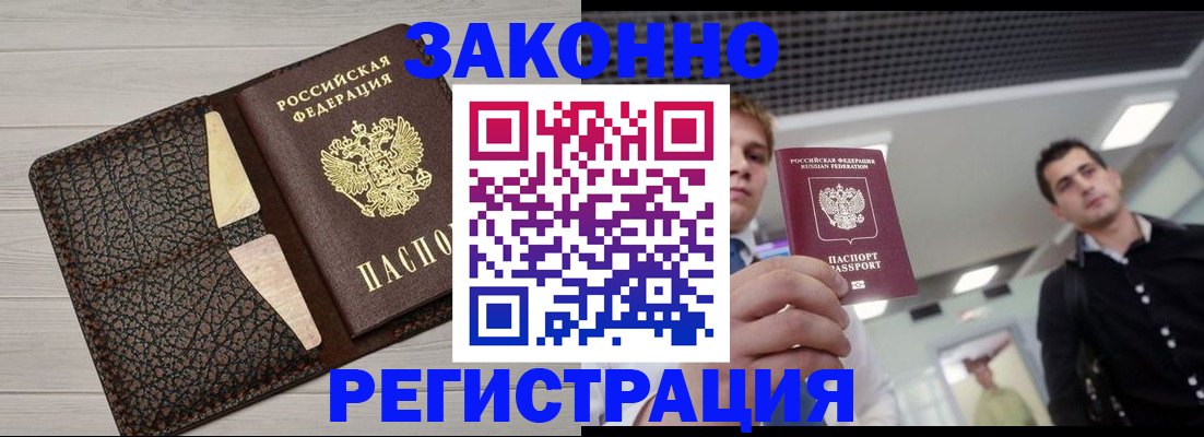 прописка законно в Сарапуле