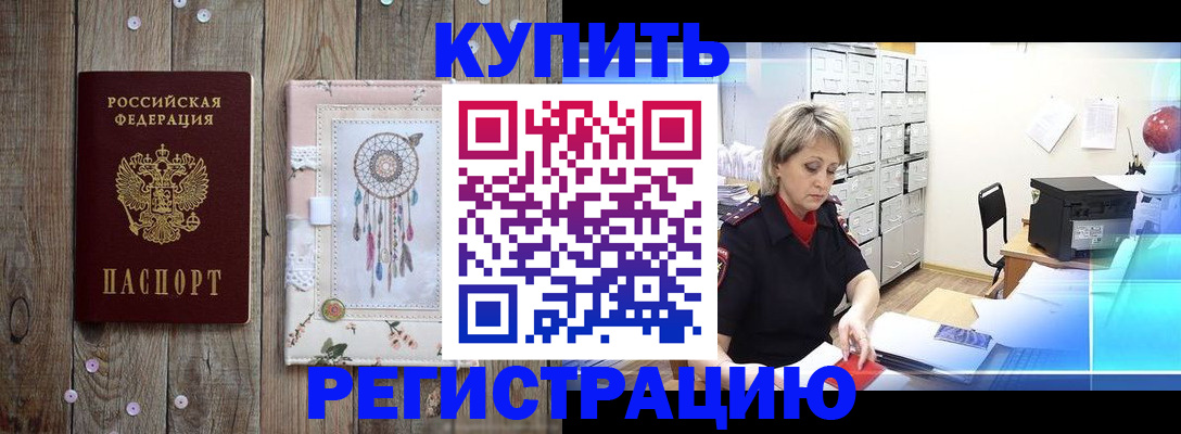 прописка в Сарапуле